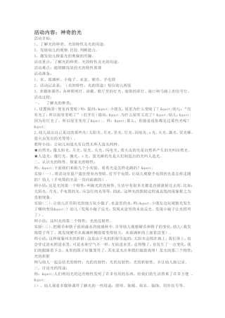 大班科学《神奇的光》
