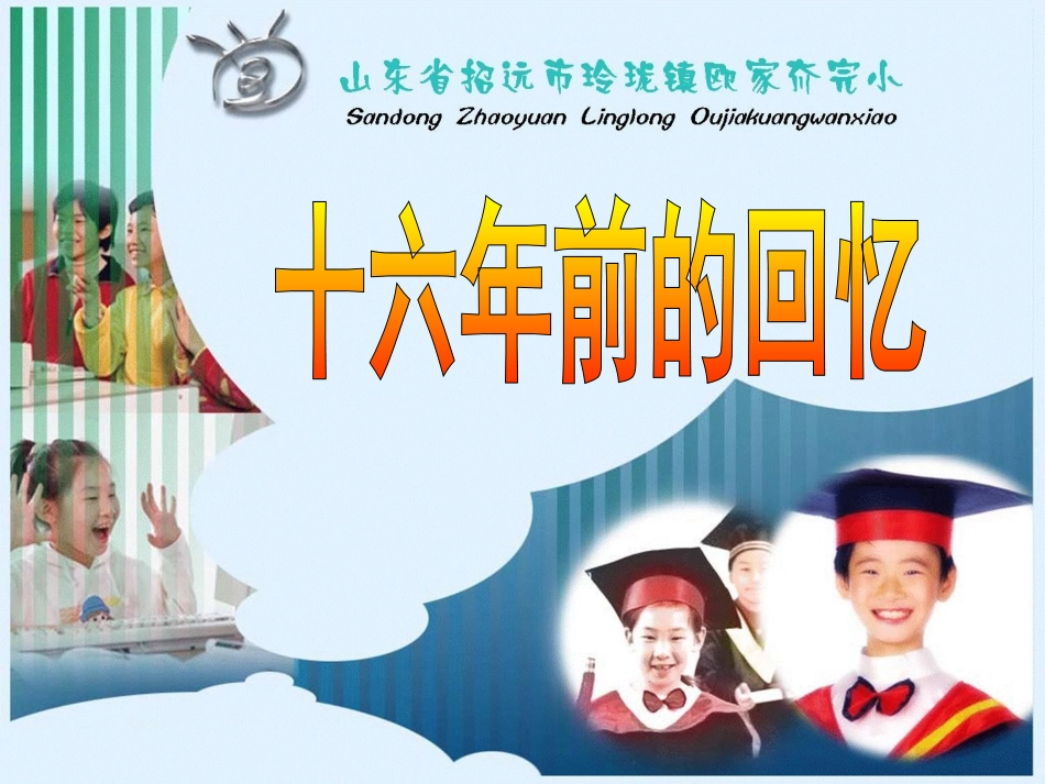 十六年前的回忆_第1页
