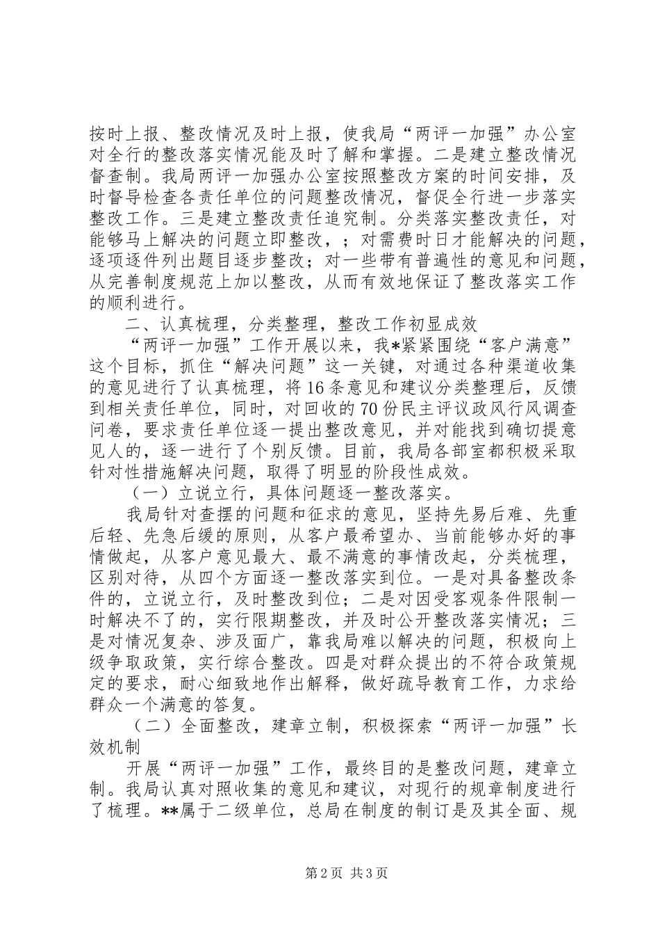 两评一加强活动第三阶段情况总结 _第2页