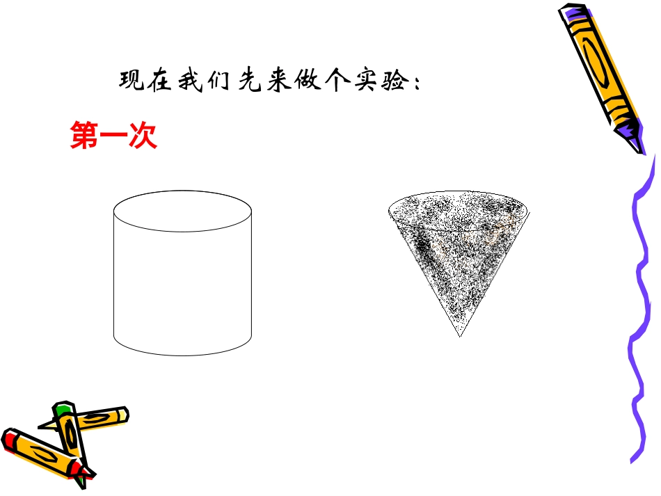 圆锥体积使用课件_第2页