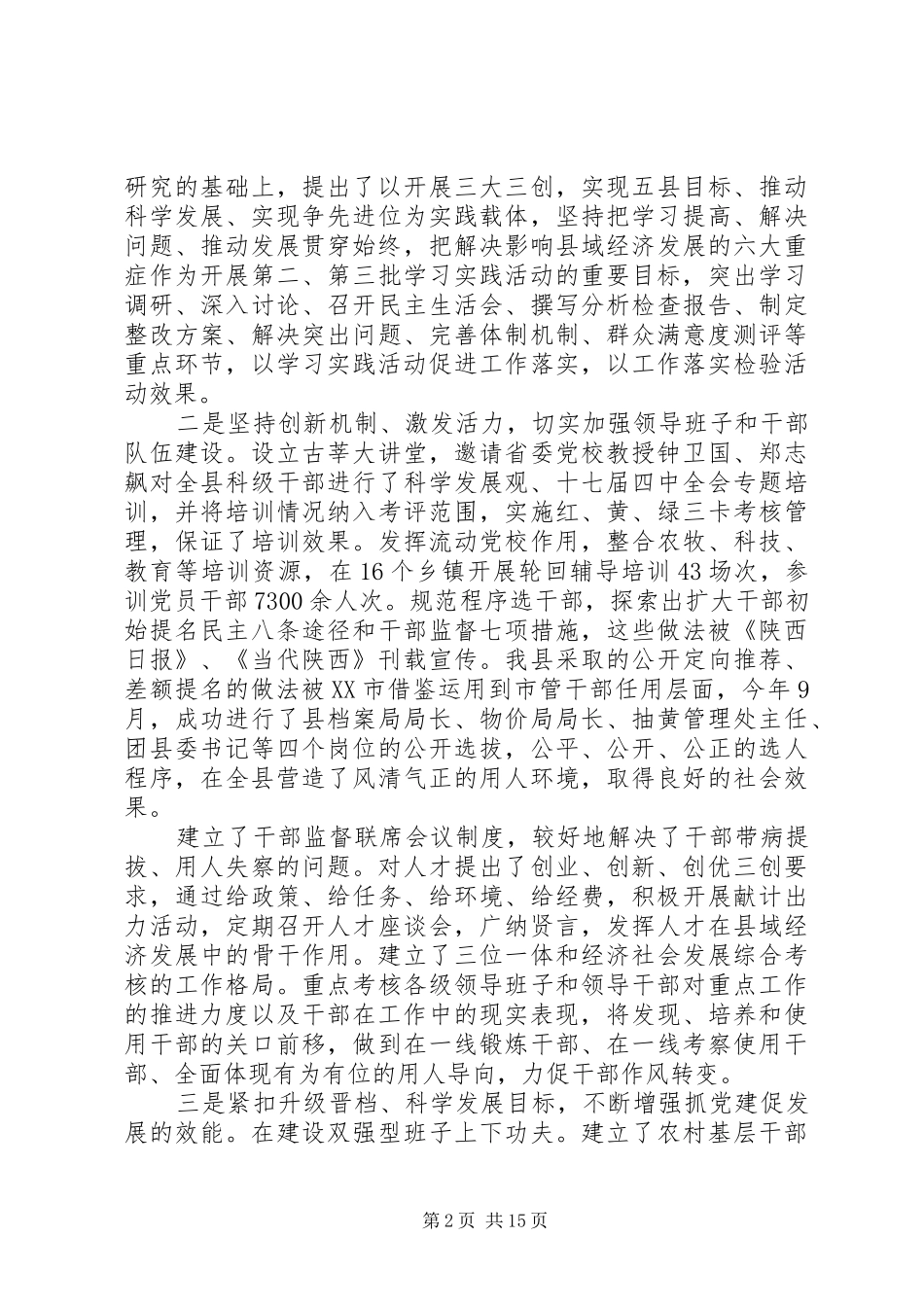 组织部长述职述廉报告(精选多篇)_第2页