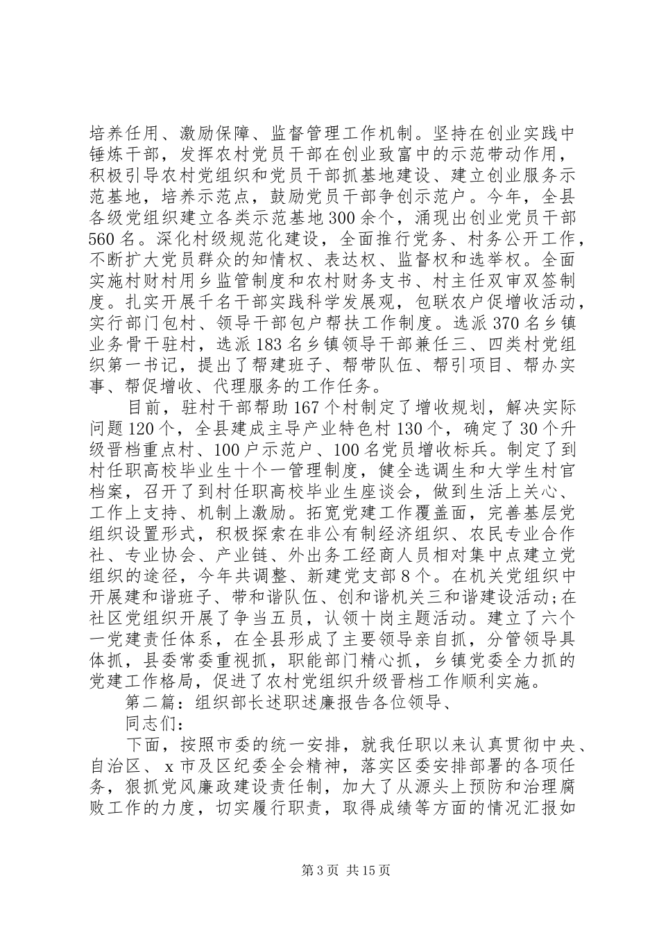 组织部长述职述廉报告(精选多篇)_第3页