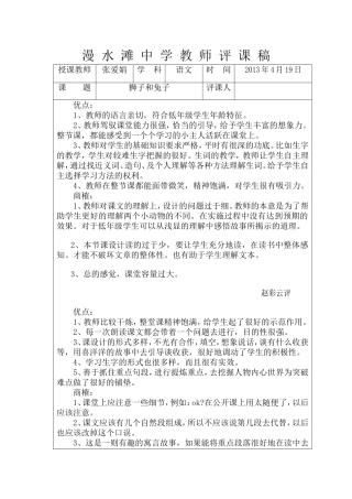 狮子和兔子评课稿