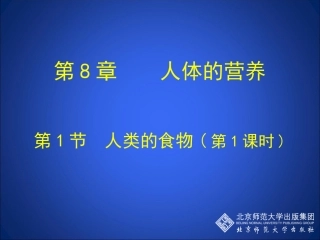 第2节食物的消化和营养物质的吸收-(3)