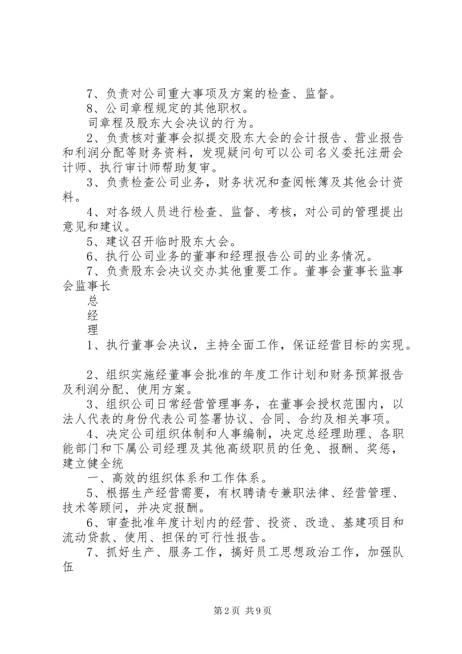 职能部门述职报告_第2页