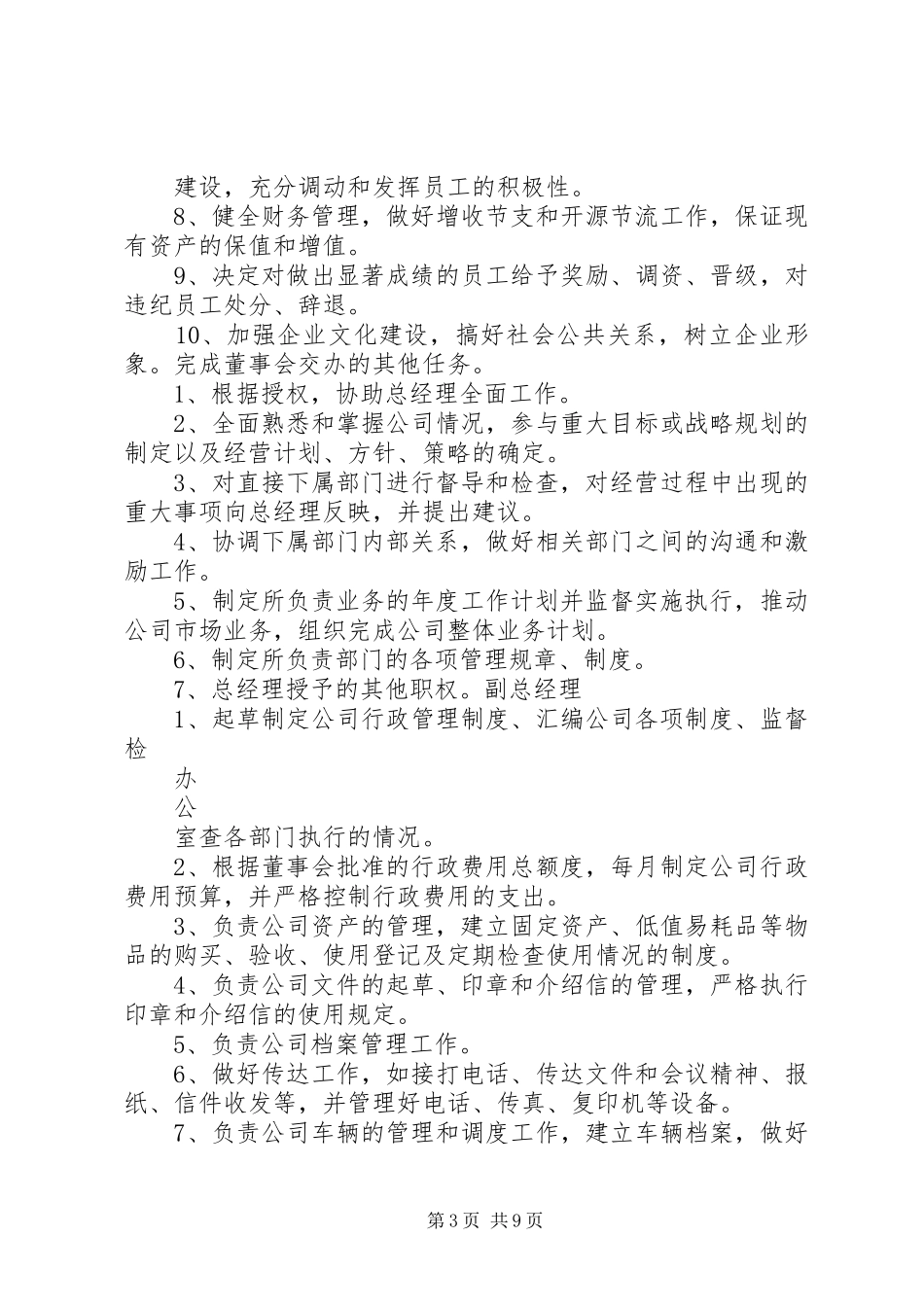 职能部门述职报告_第3页