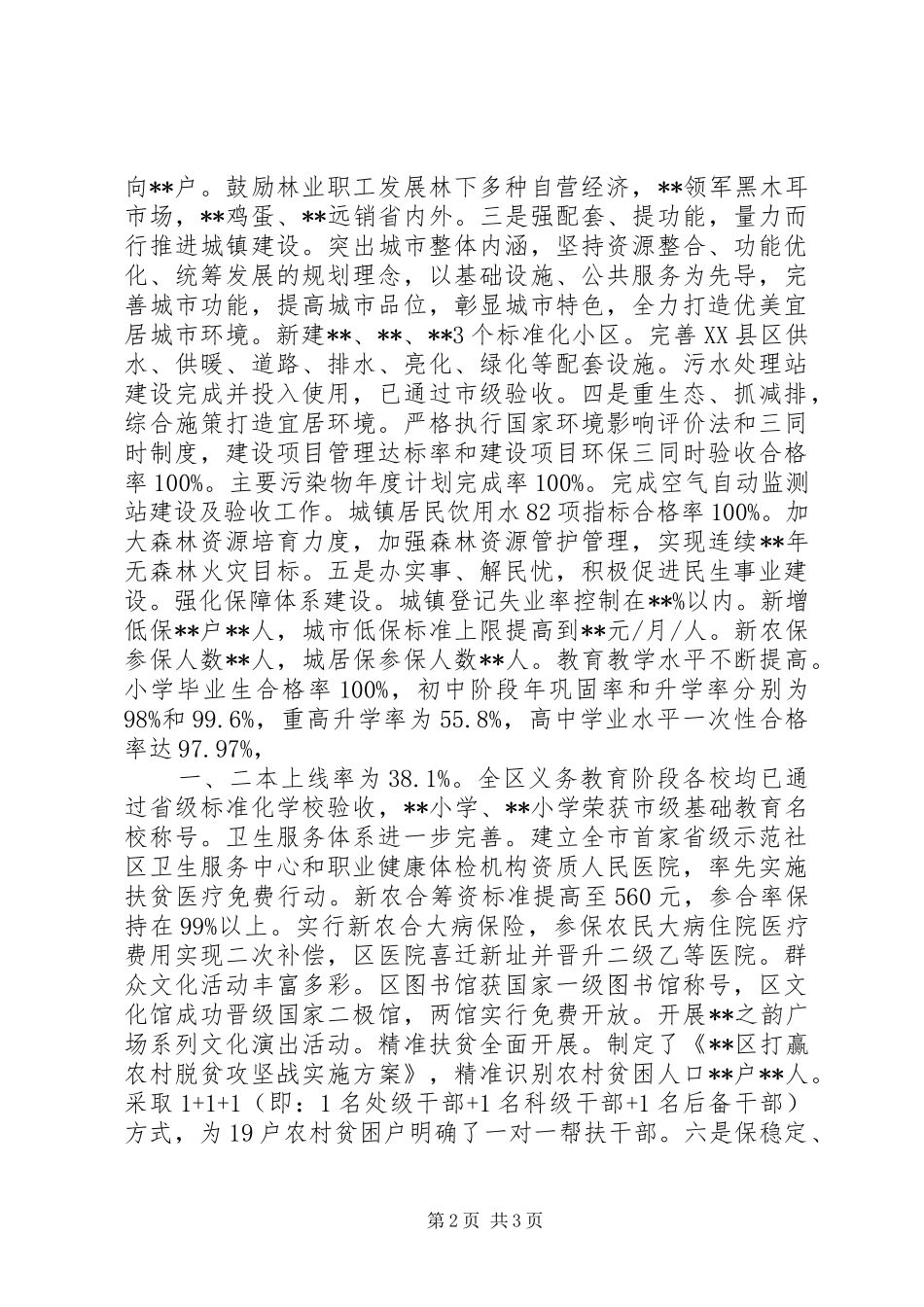 精炼精品区委书记XX年述职述廉报告_第2页