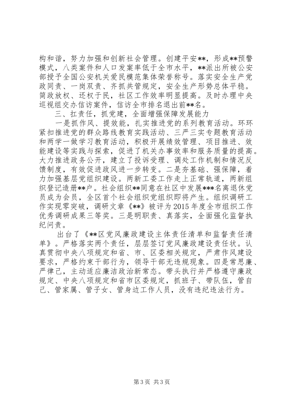 精炼精品区委书记XX年述职述廉报告_第3页