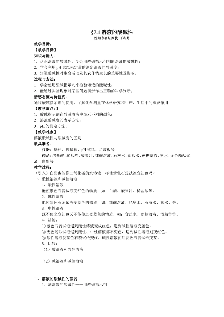 溶液的酸碱性 (2)_第1页