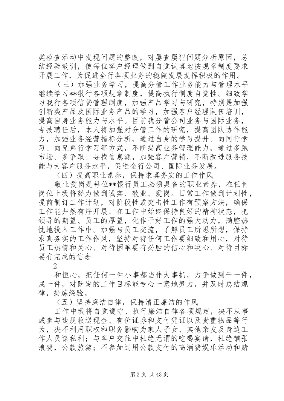 中级经济师述职报告_第2页