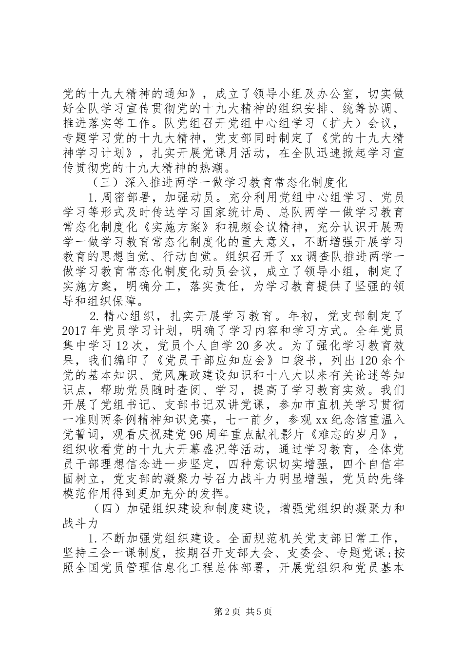 支部书记党建工作述职_第2页