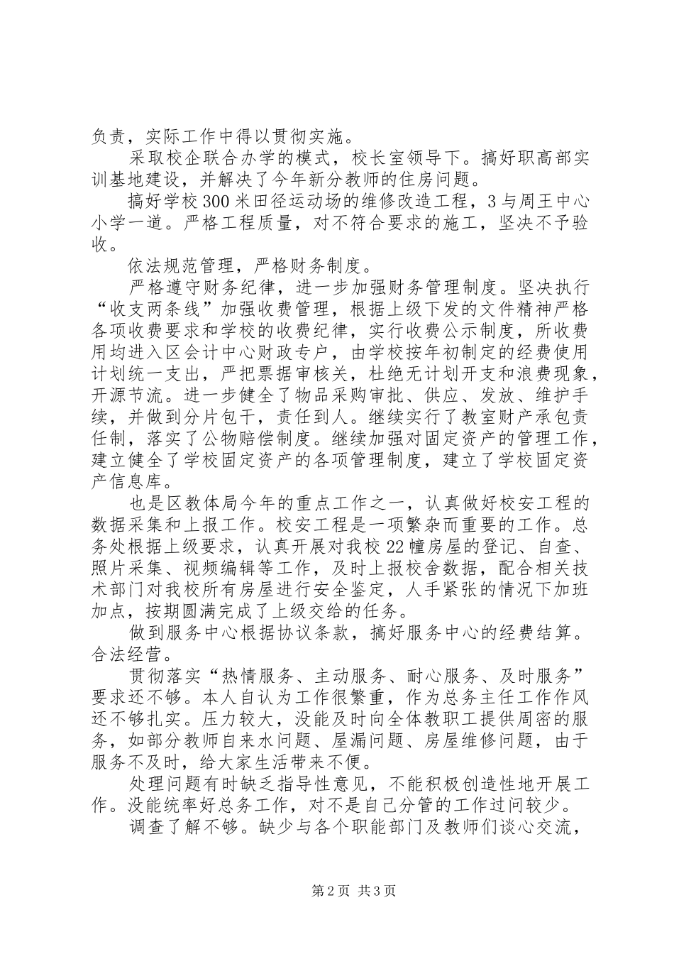 总务处领导述职小结_第2页