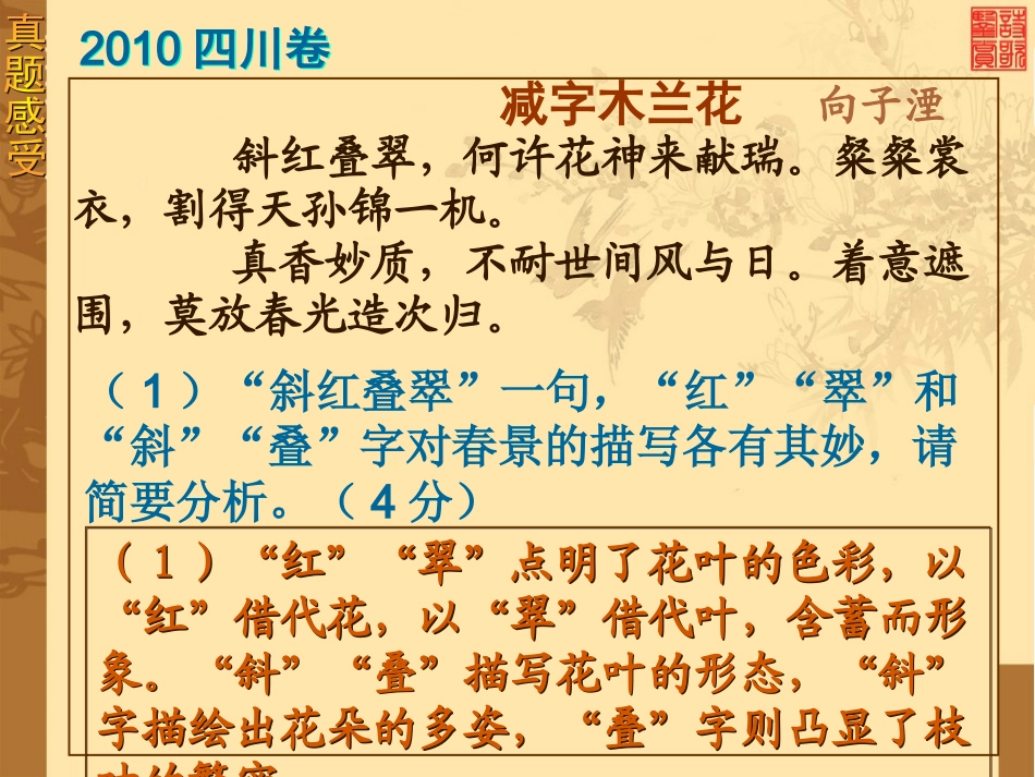 古代诗歌鉴赏08(炼字))_第3页