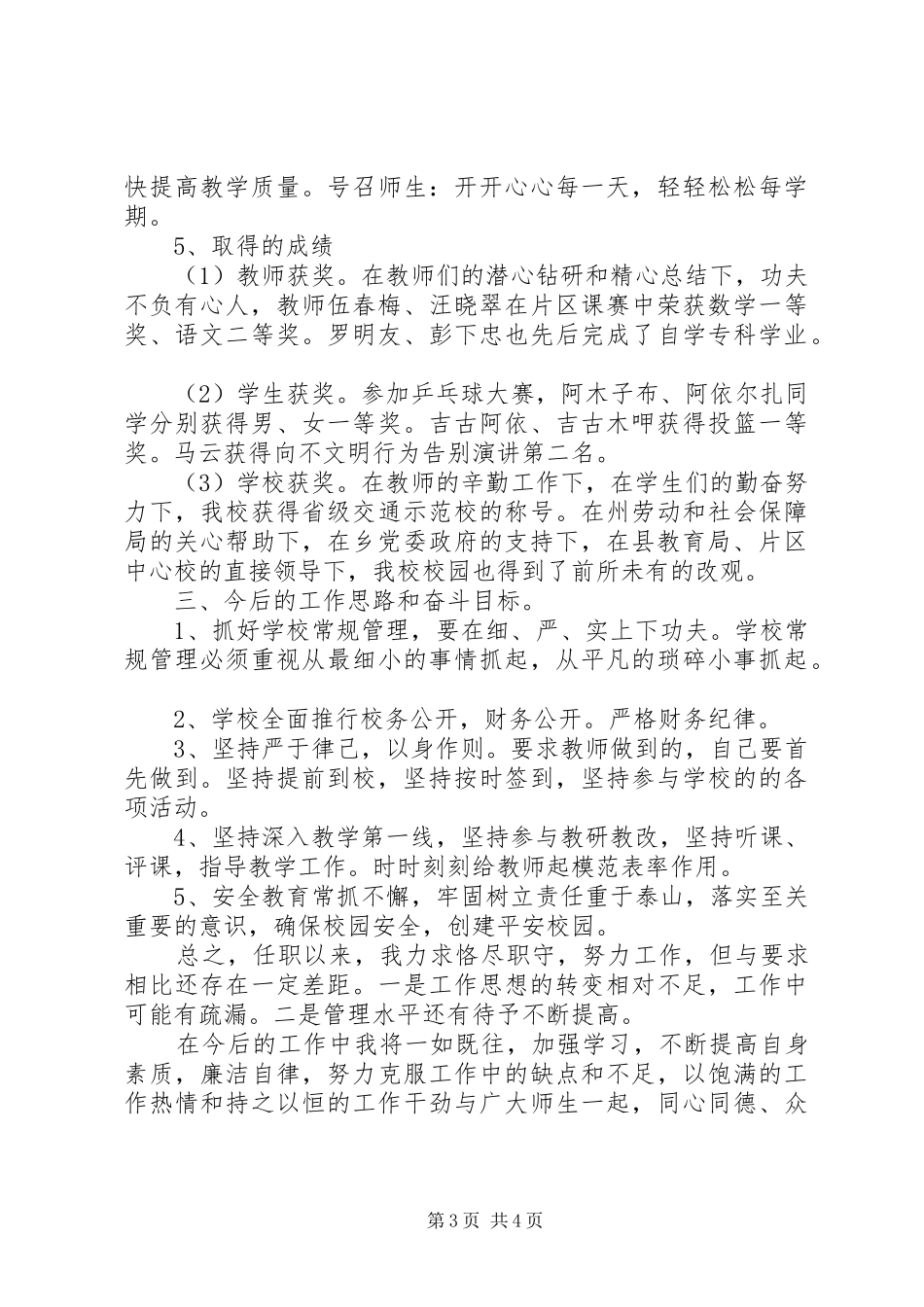 学校年青校长述职报告_第3页