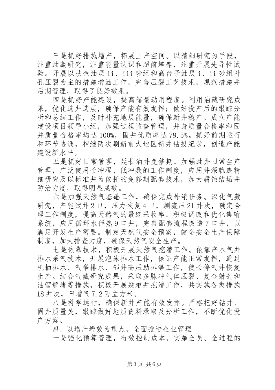 油田企业领导述职报告_第3页