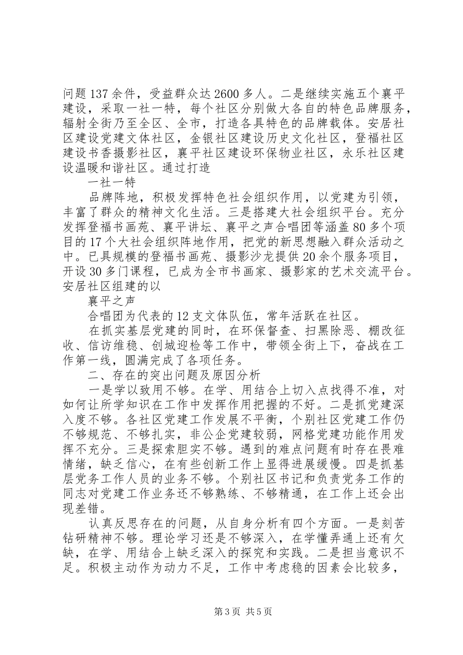 街道党工委书记年度抓基层党建工作述职报告_第3页