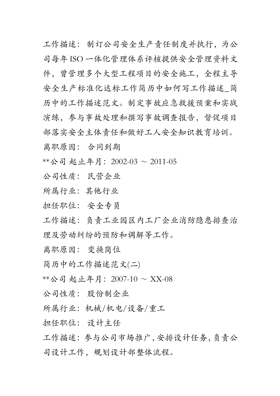 简历中如何写工作描述-简历中的工作描述范文_第2页