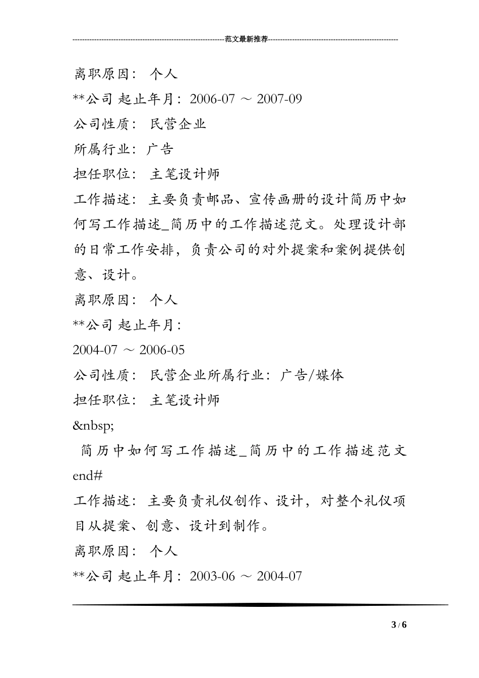 简历中如何写工作描述-简历中的工作描述范文_第3页