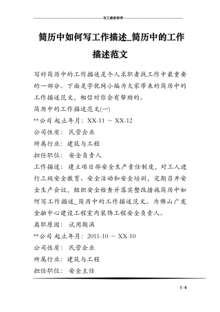 简历中如何写工作描述-简历中的工作描述范文