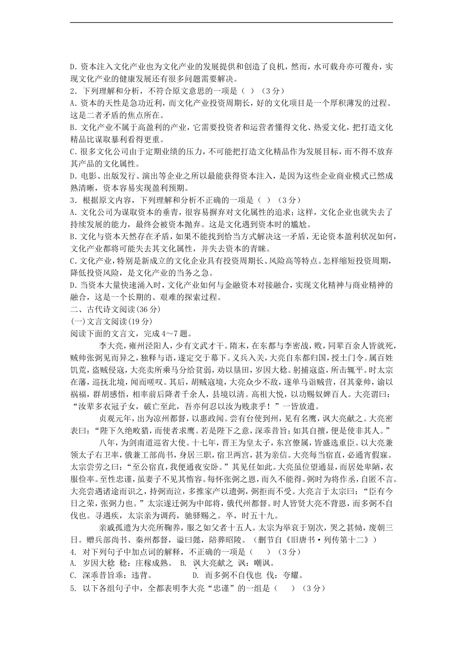 河南省淇县高级中学2013届高三语文第一次模拟考试试题新人教版_第2页