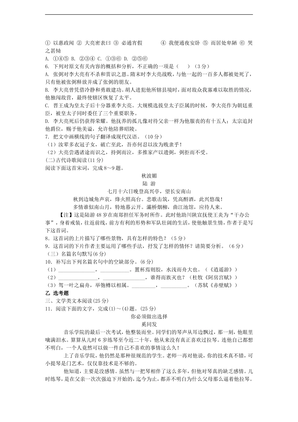 河南省淇县高级中学2013届高三语文第一次模拟考试试题新人教版_第3页