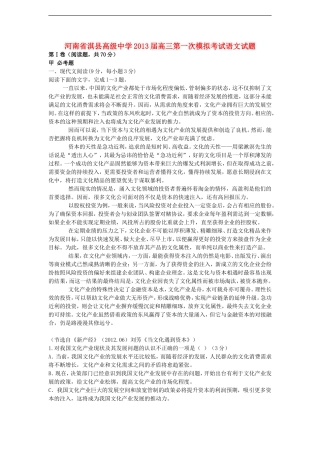 河南省淇县高级中学2013届高三语文第一次模拟考试试题新人教版