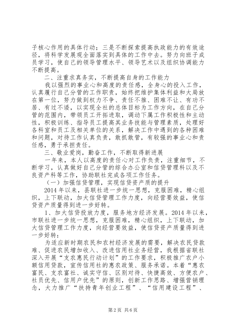 信用联社副主任年度述职报告_第2页