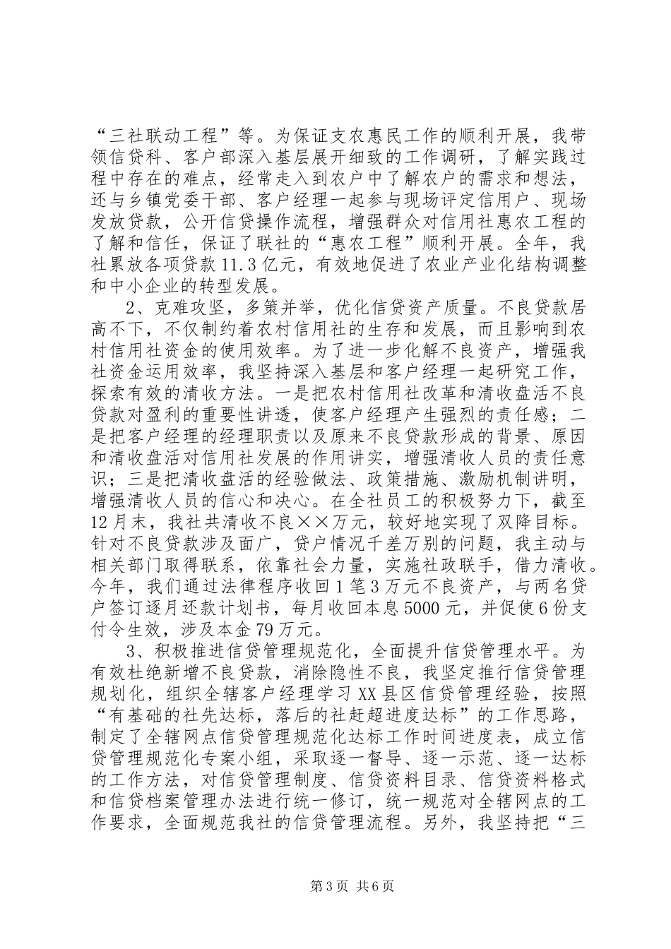 信用联社副主任年度述职报告_第3页