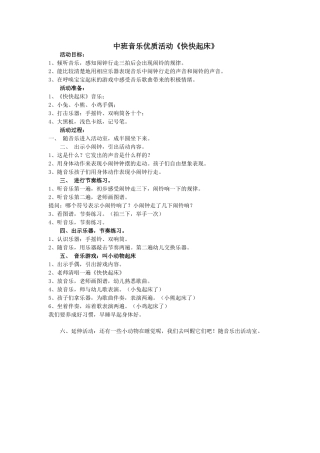 中班音乐优质活动