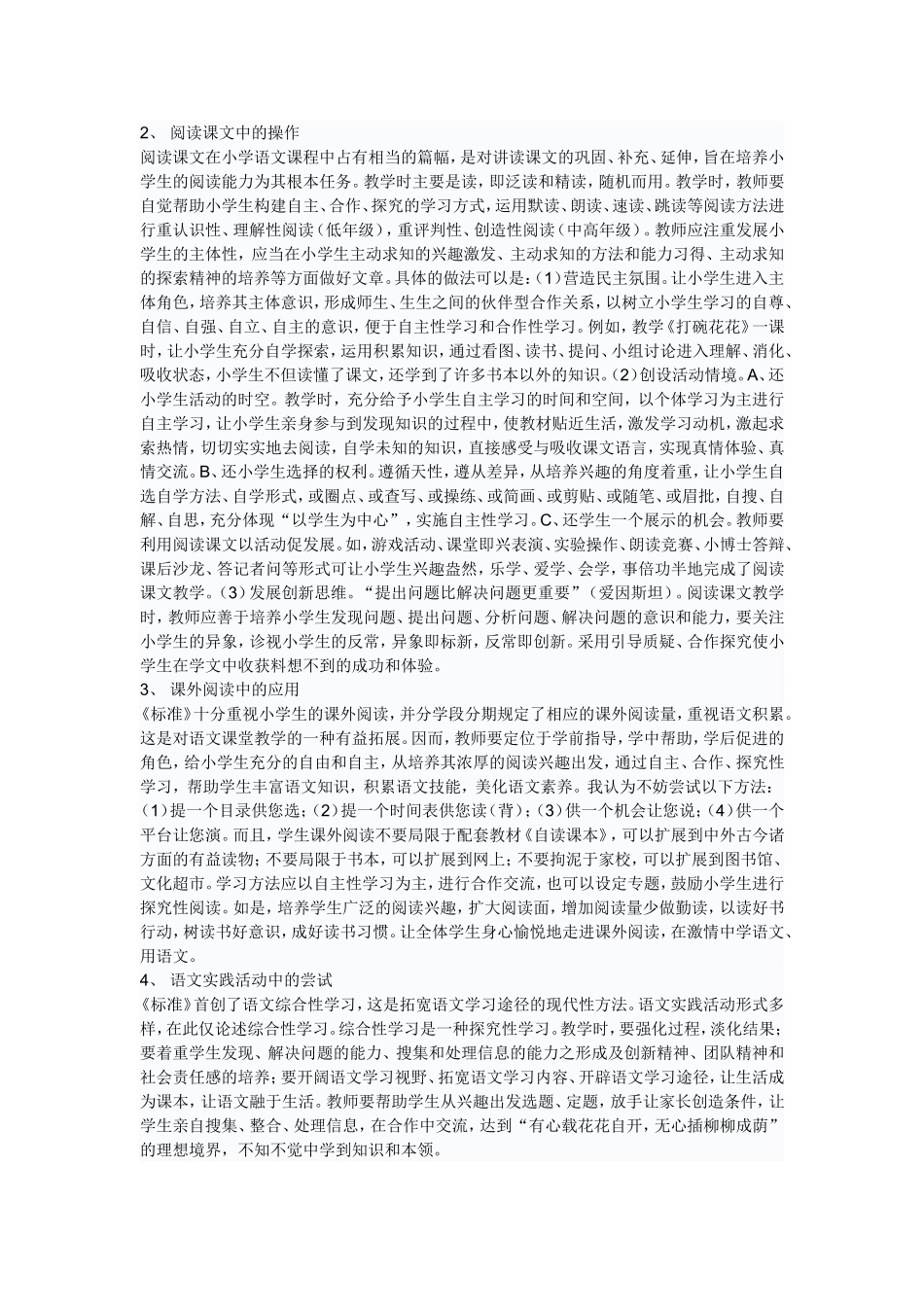 小学语文教学中自主合作探究学习方法的研究_第3页