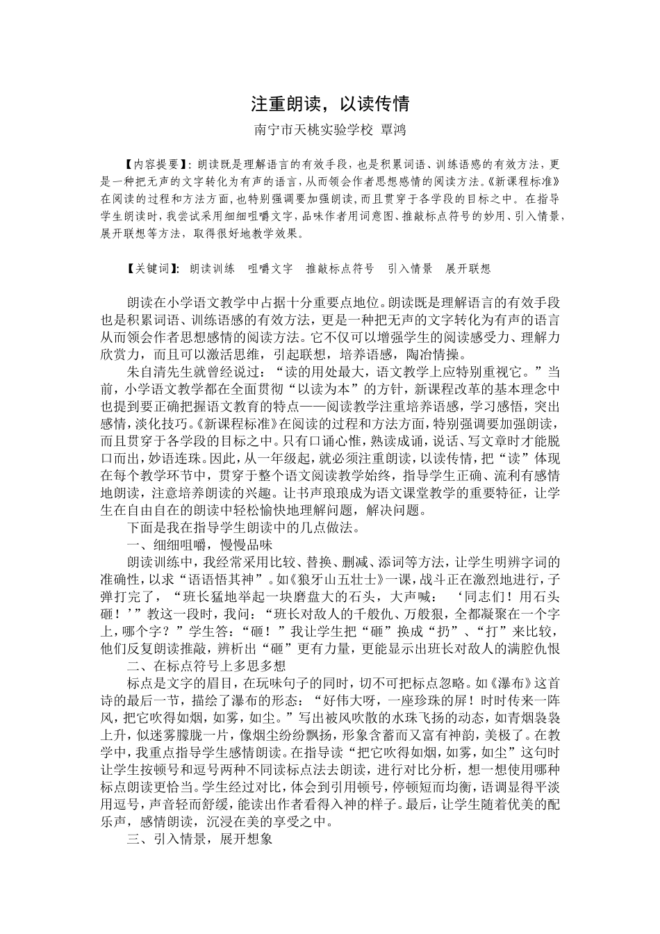 论文：注重朗读，以读传情_第1页