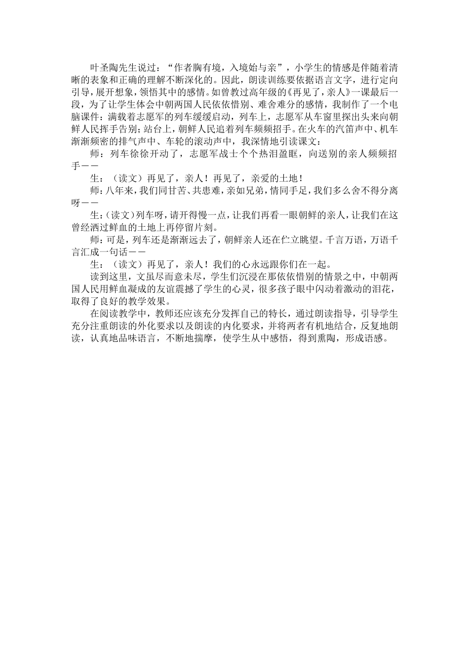 论文：注重朗读，以读传情_第2页