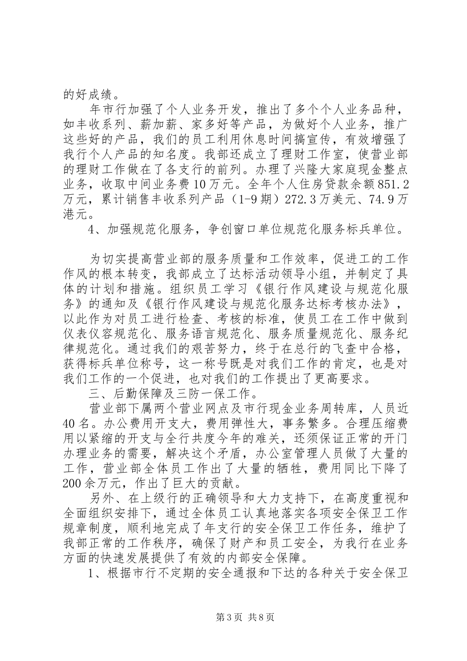 银行工作人员述职总结报告_第3页