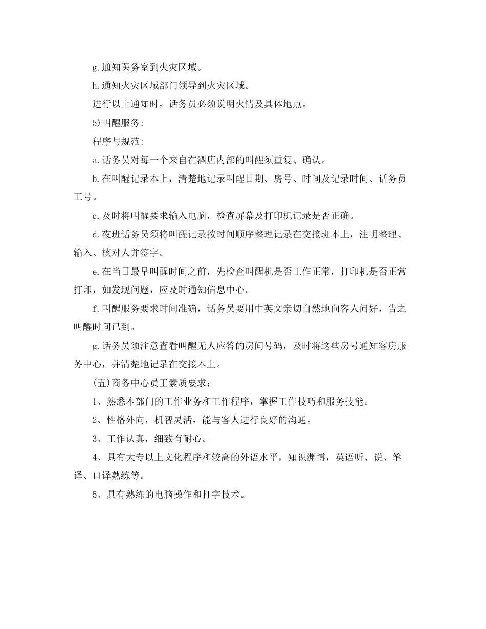 下半年酒店话务员工作计划_第2页
