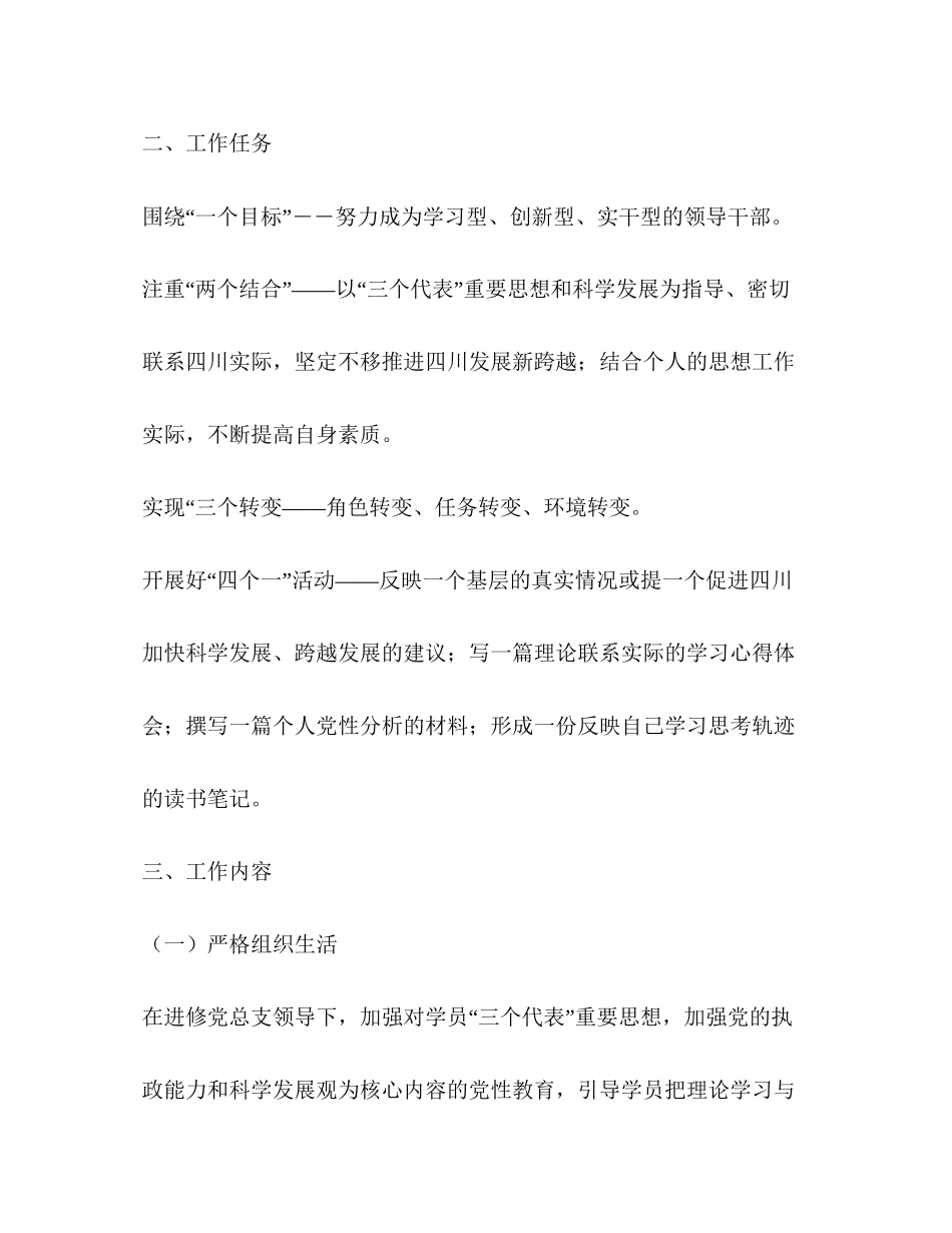 省委党校第三十八期市厅班党支部工作计划_第2页
