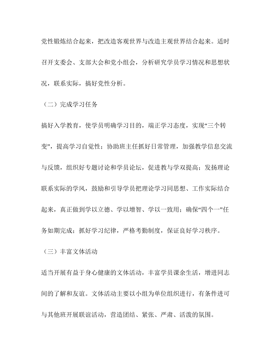 省委党校第三十八期市厅班党支部工作计划_第3页