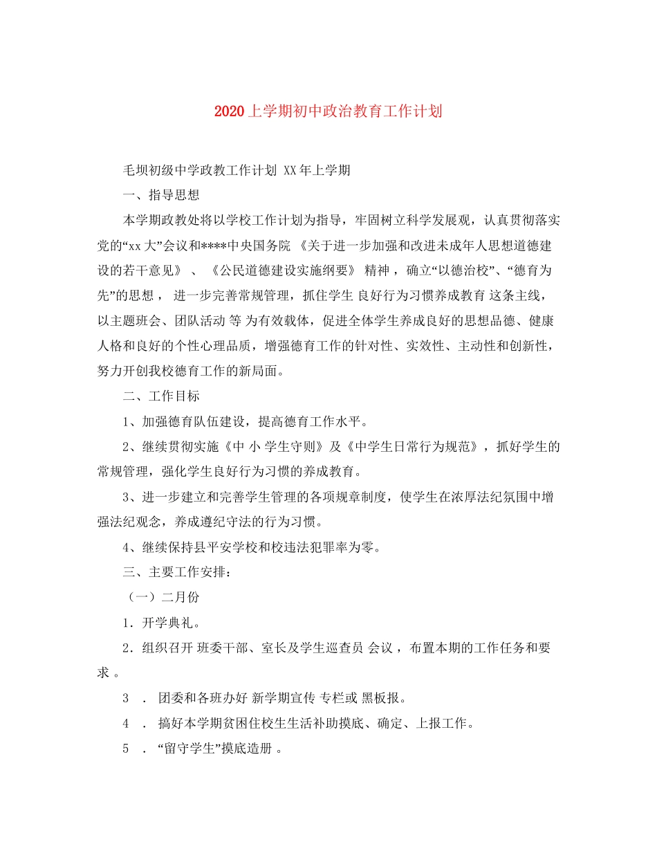 上学期初中政治教育工作计划_第1页