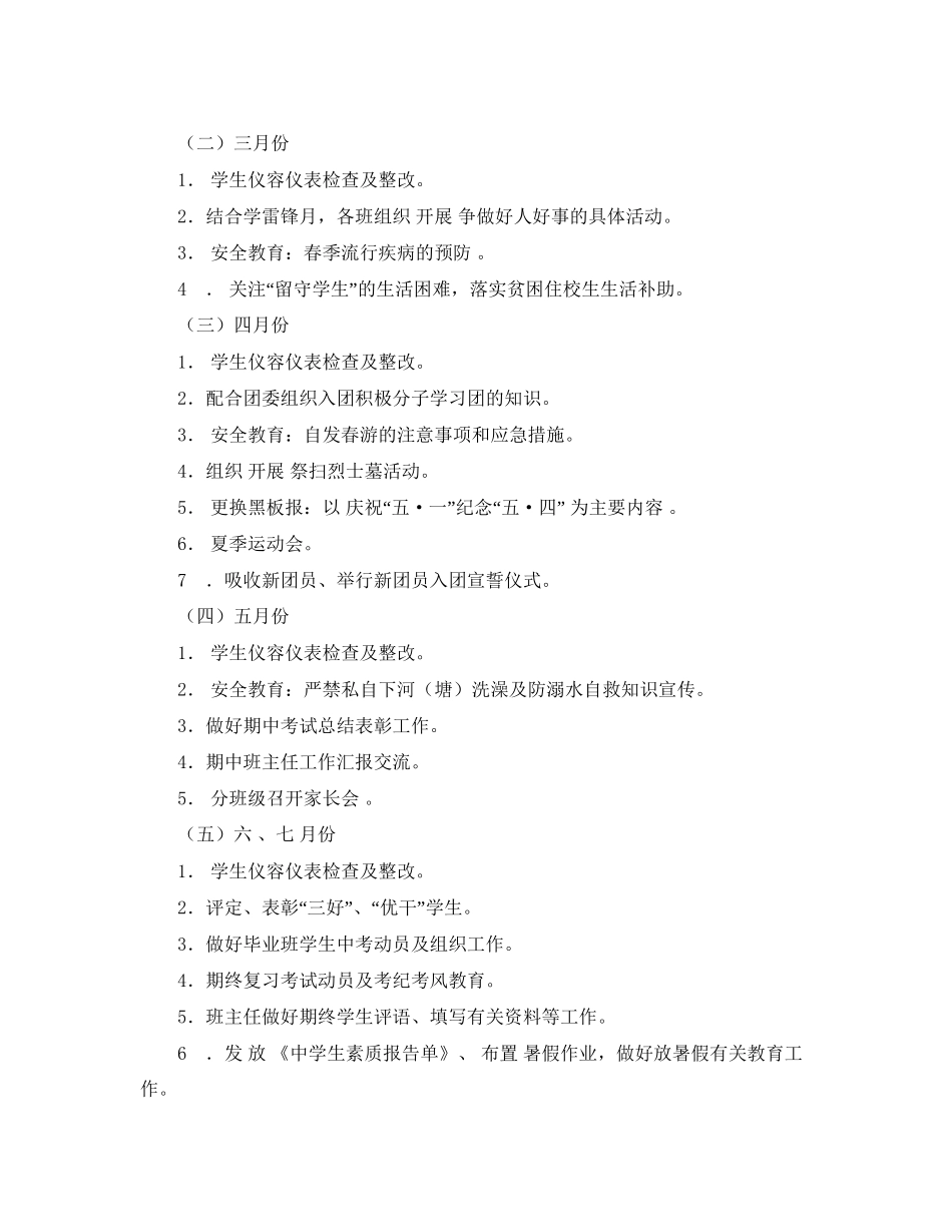 上学期初中政治教育工作计划_第2页