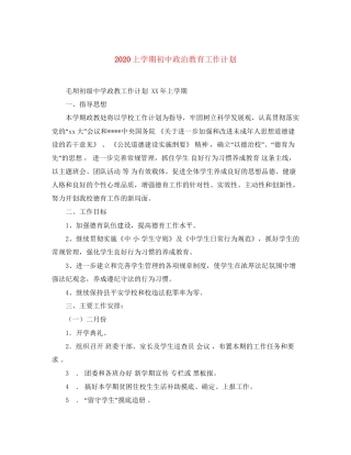 上学期初中政治教育工作计划