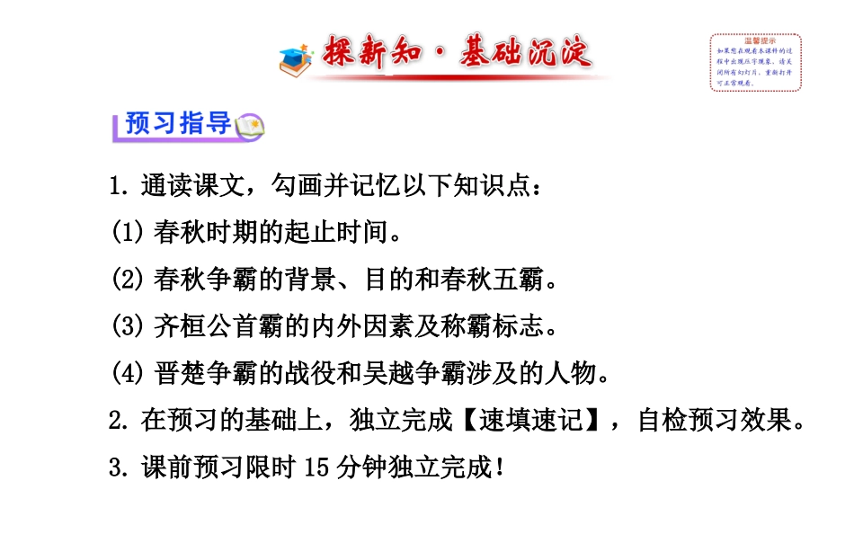 《春秋争霸》课件2_第2页