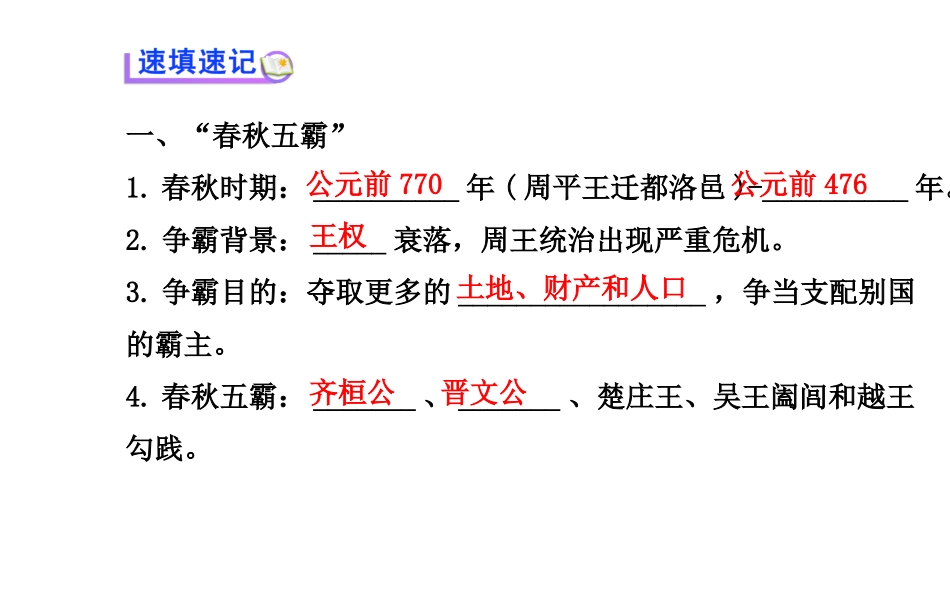 《春秋争霸》课件2_第3页