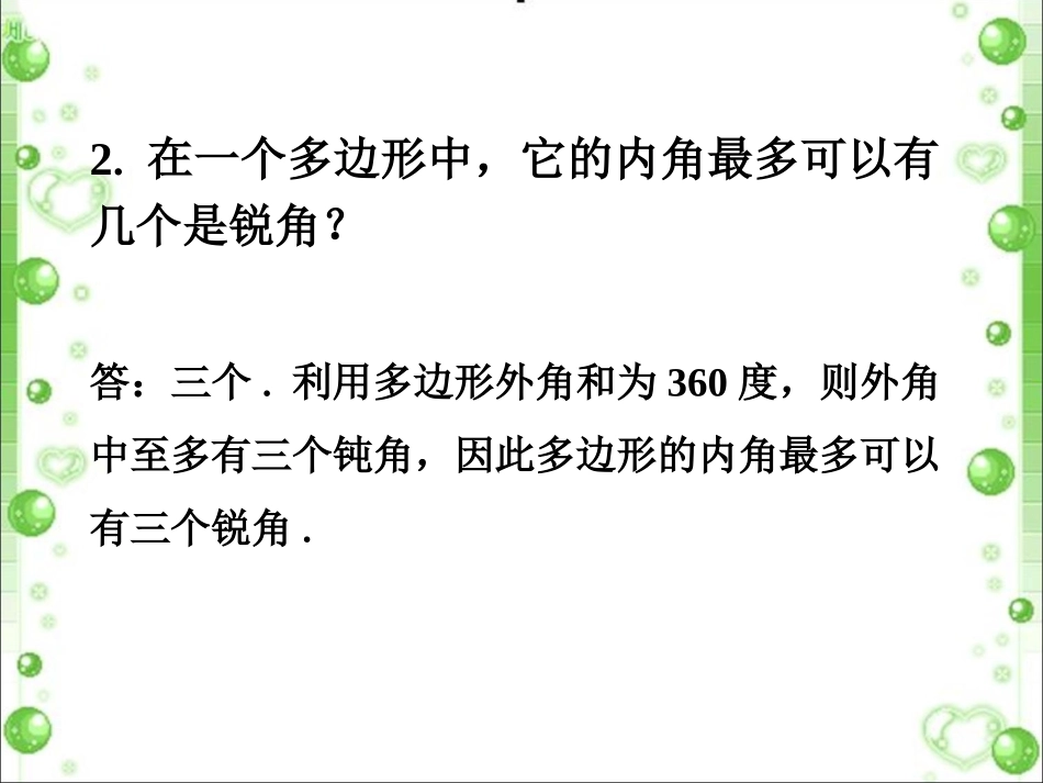 课外练习-多边形_第2页