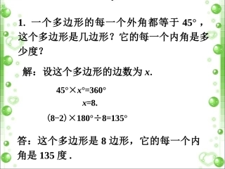 课外练习-多边形
