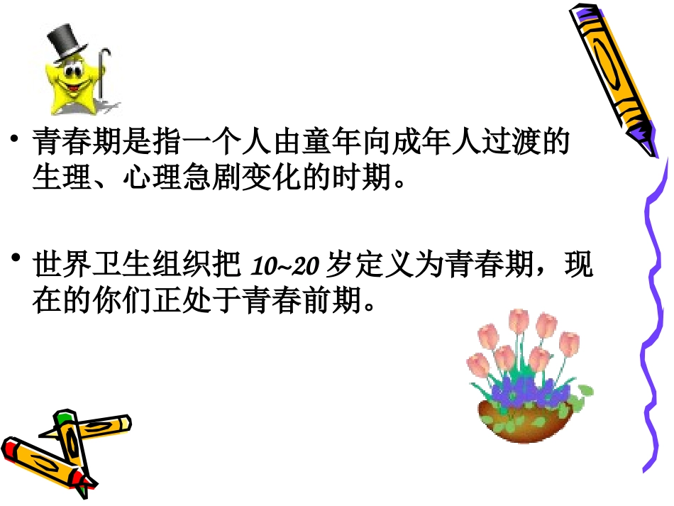 五年级认识青春期_第2页