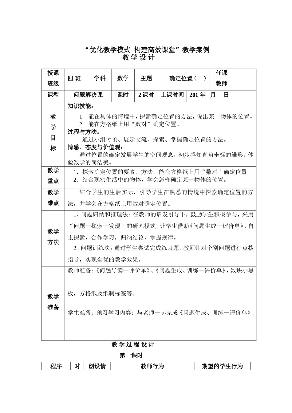 确定位置一 (2)_第1页