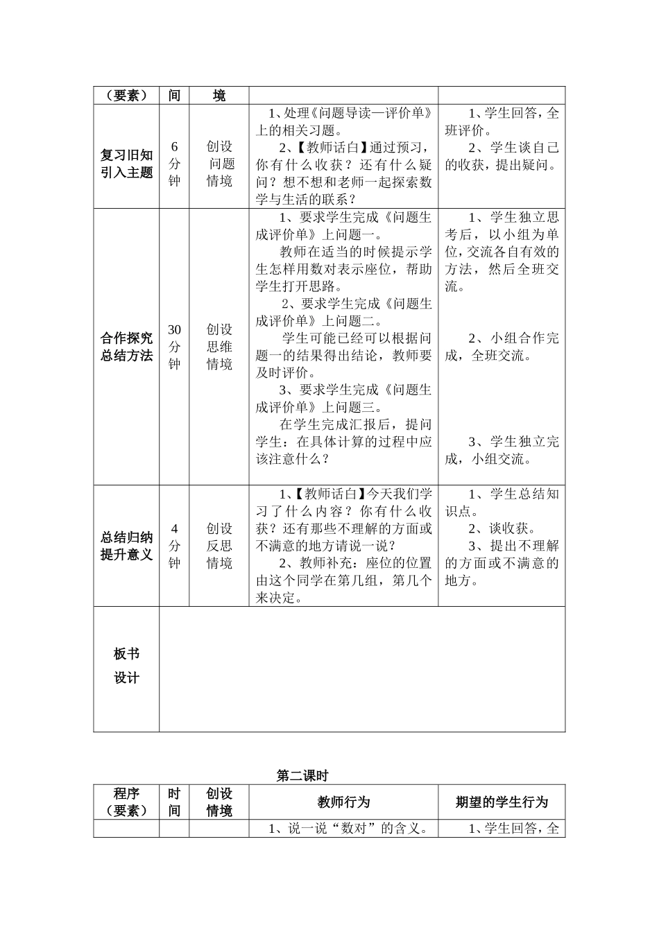 确定位置一 (2)_第2页
