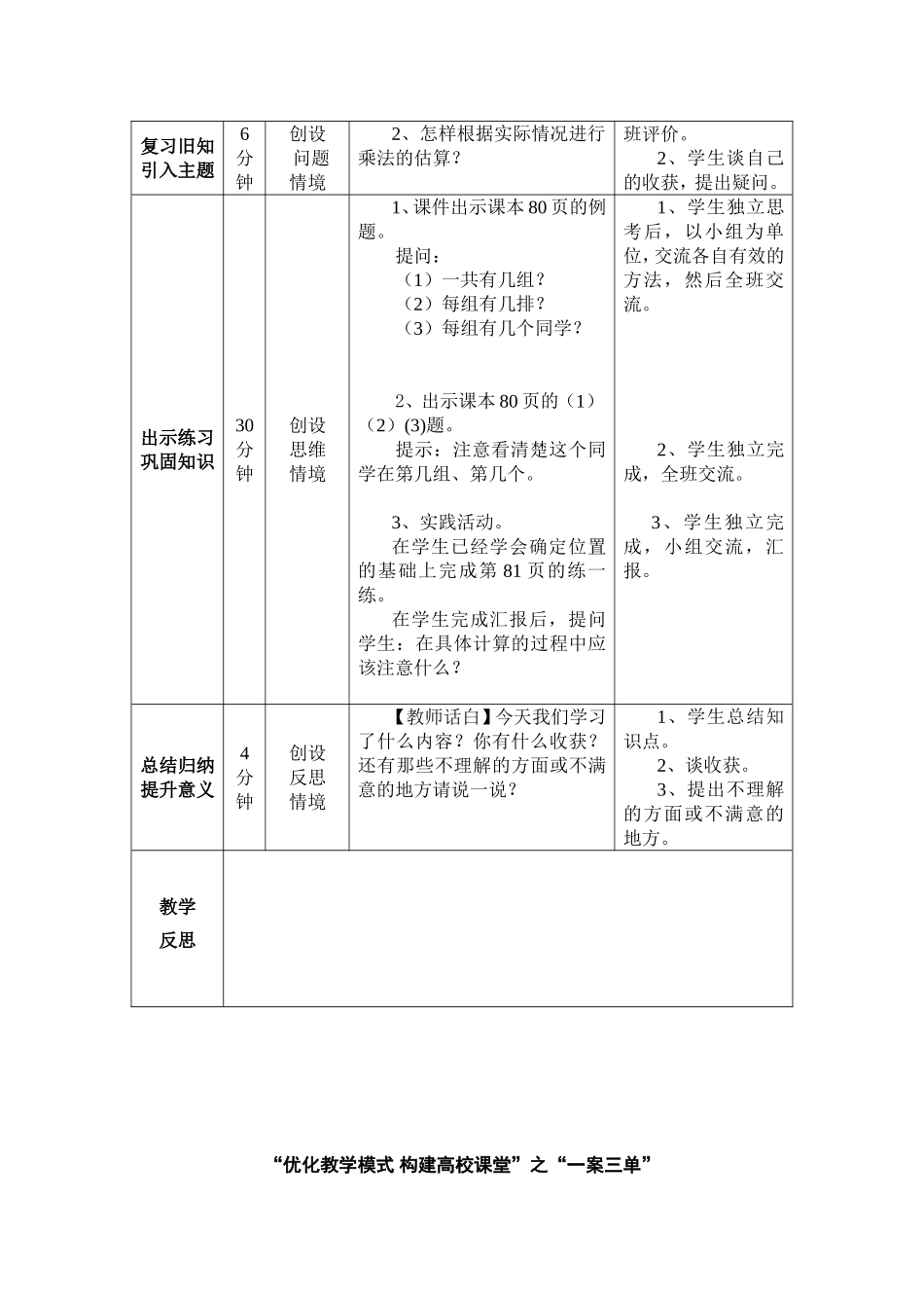 确定位置一 (2)_第3页