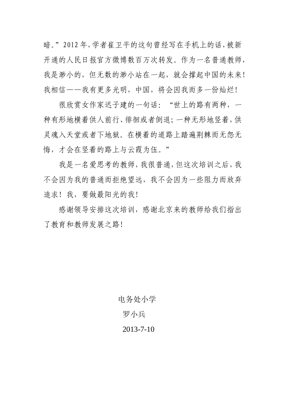 暑期小学教师培训学习心得体会_第3页