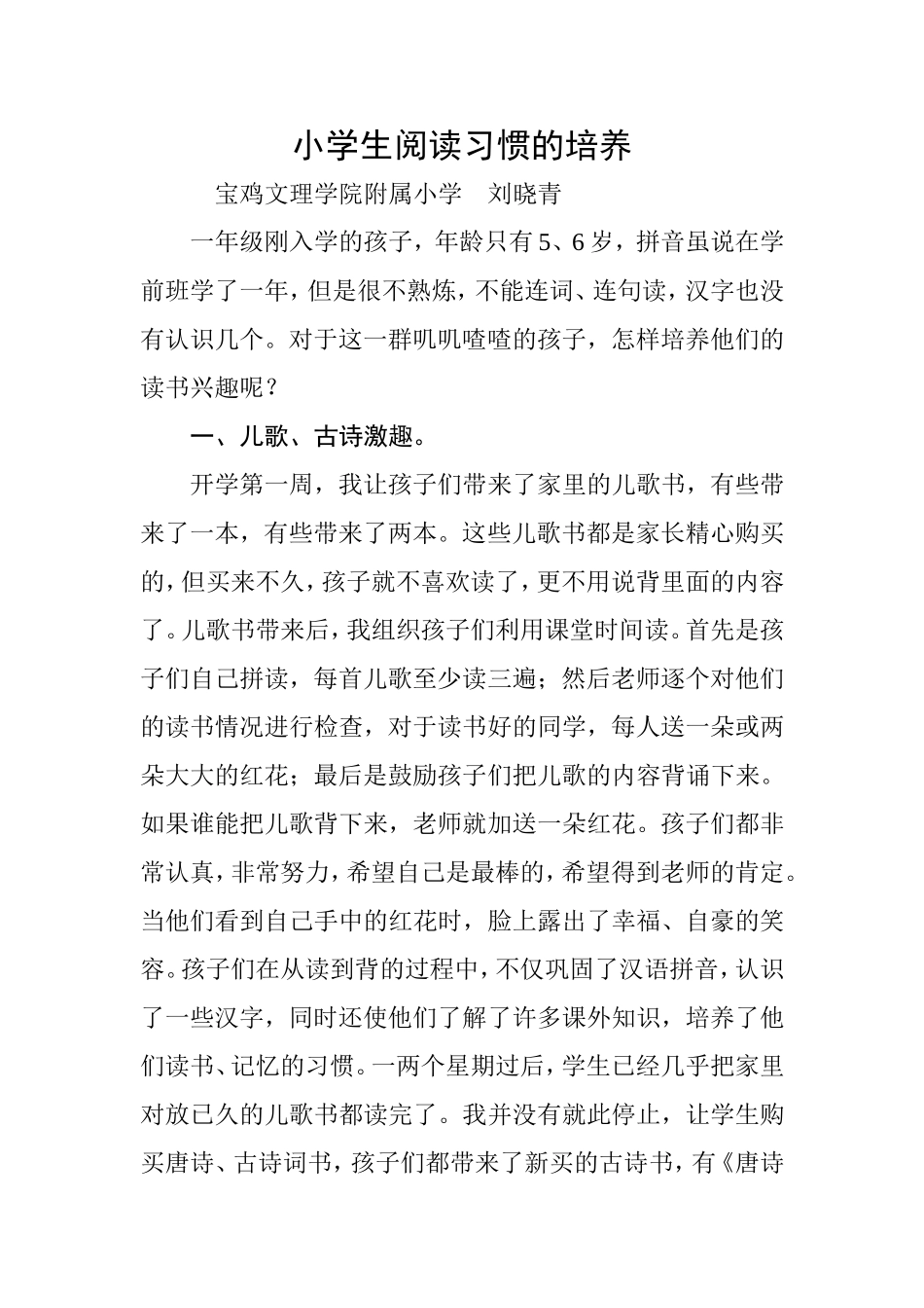 小学生阅读习惯的培养_第1页