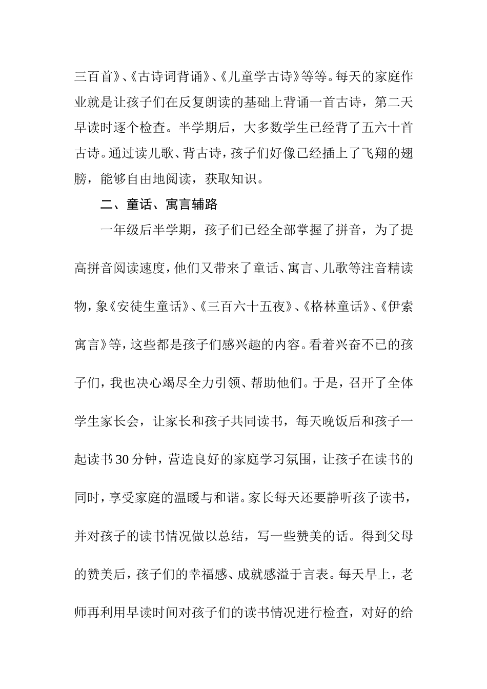小学生阅读习惯的培养_第2页